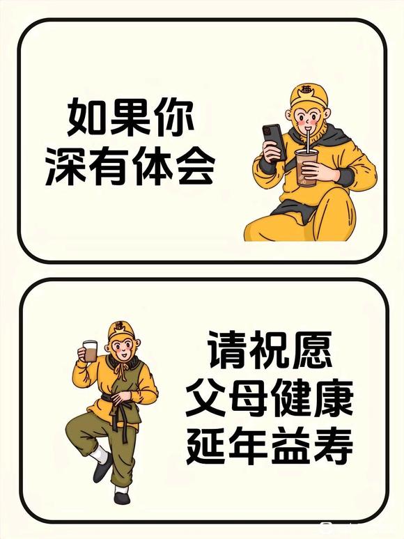 ”祝天下父母，福寿安康，