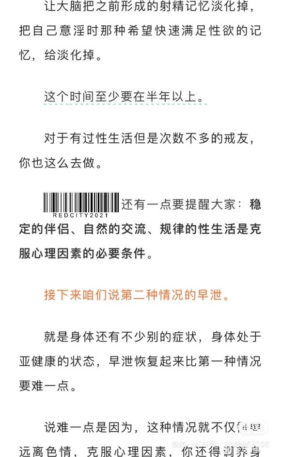 ”早泄的恢复方法