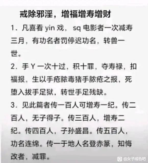 ”戒S积福报