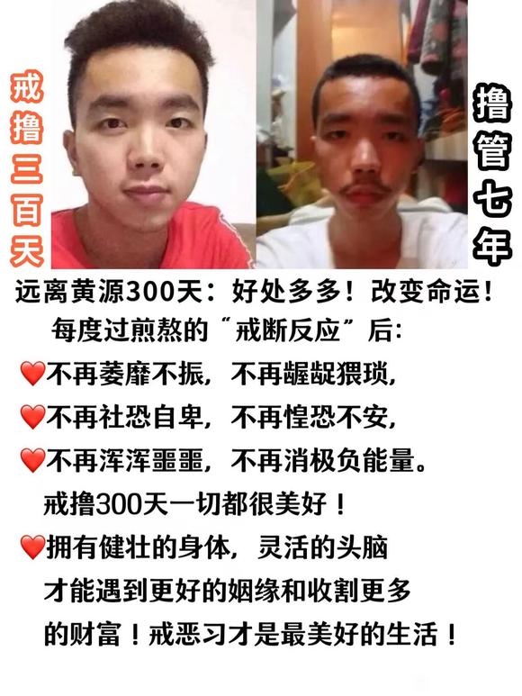 ”戒色三百天，翻天覆地的人生！大爽！