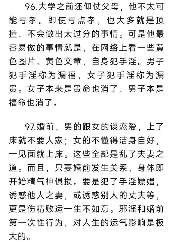 ”秦东魁老师关于戒邪淫的100条忠告-下