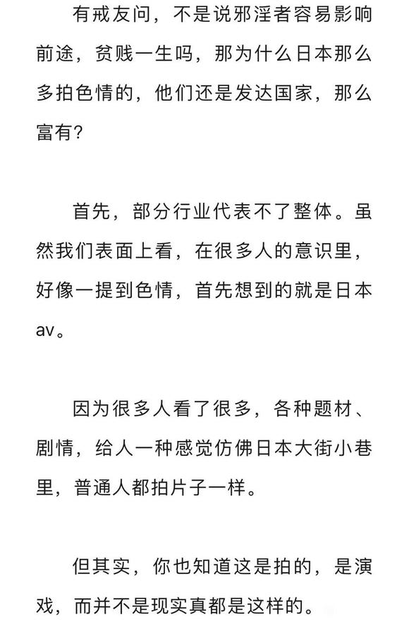 ”日本盛产AV，怎么没见谁贫贱一生？