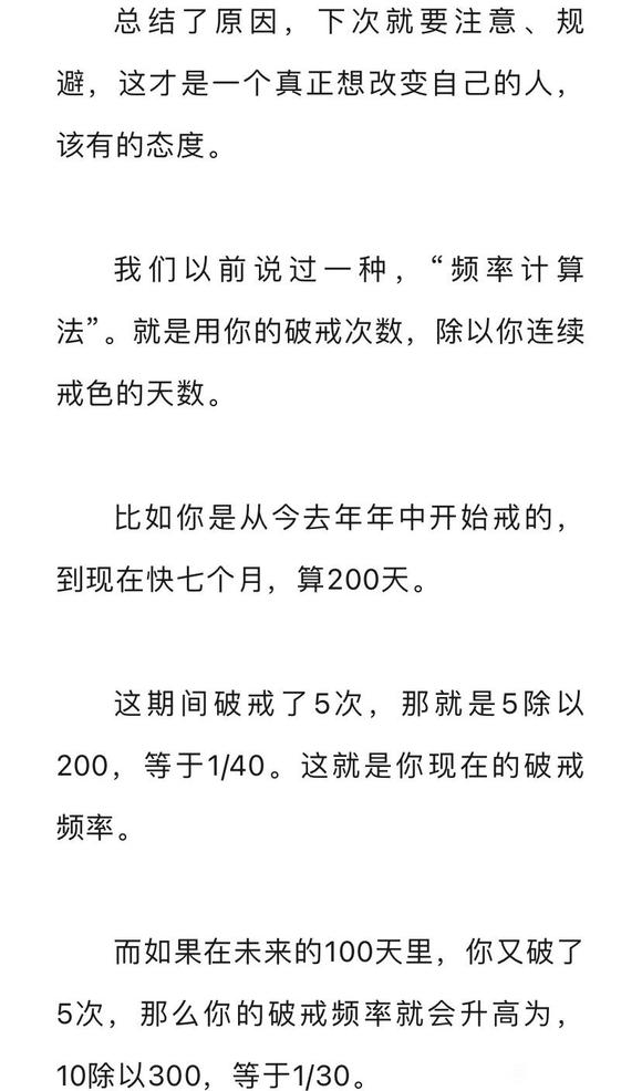 ”一下子戒不掉，试试破解频率的算法