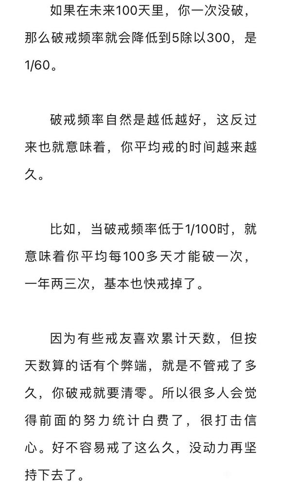 ”一下子戒不掉，试试破解频率的算法