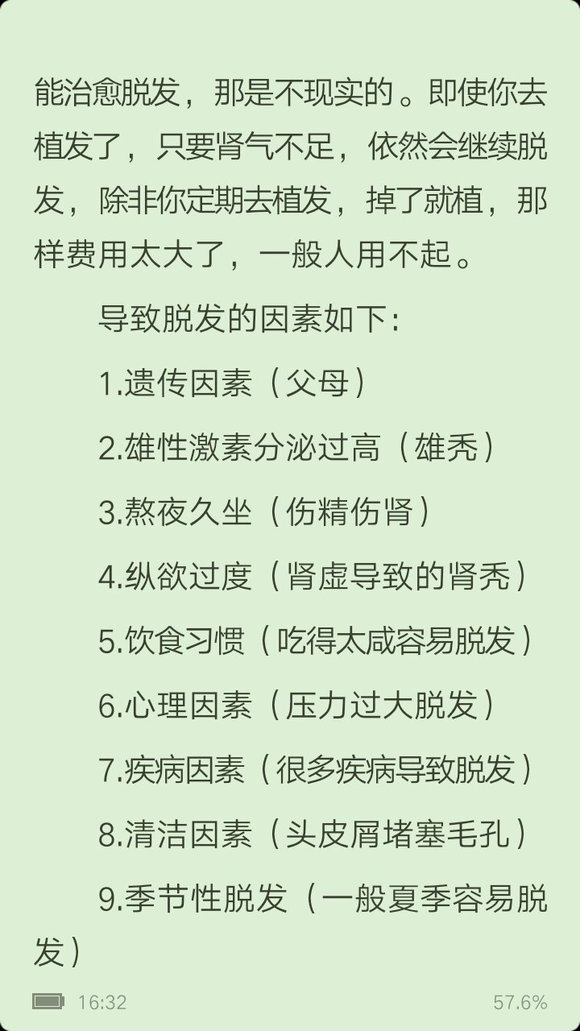 ”我这头发还有恢复可能吗