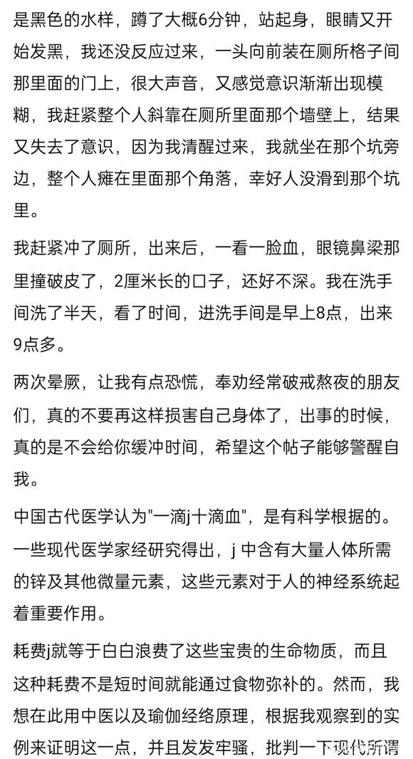 ”邪淫差点送命