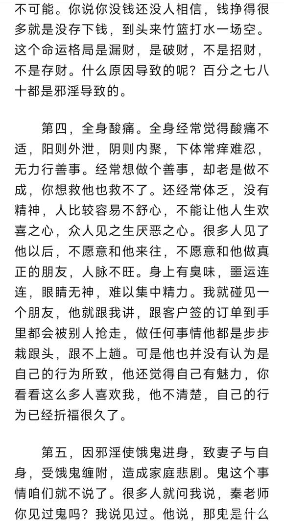 ”邪淫的二十五种果报-上