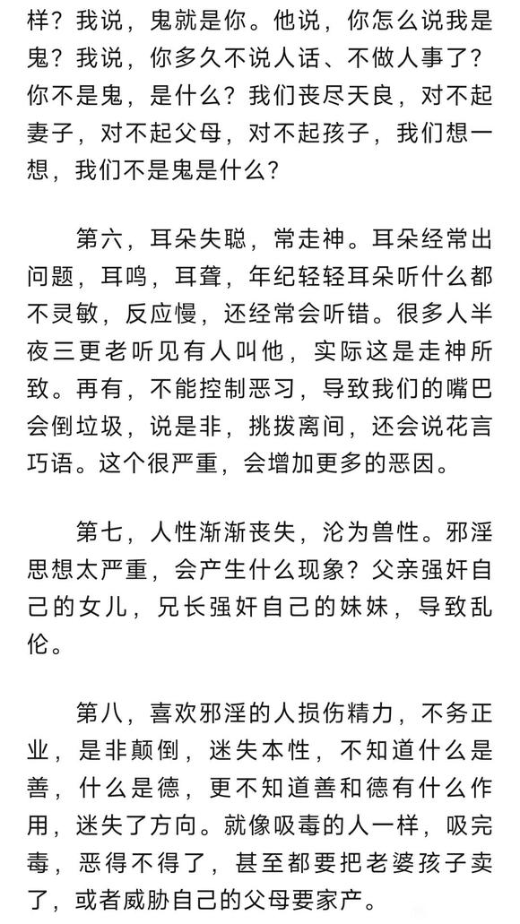 ”邪淫的二十五种果报-上