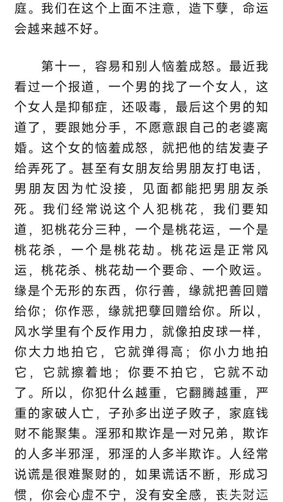 ”邪淫的二十五种果报-上