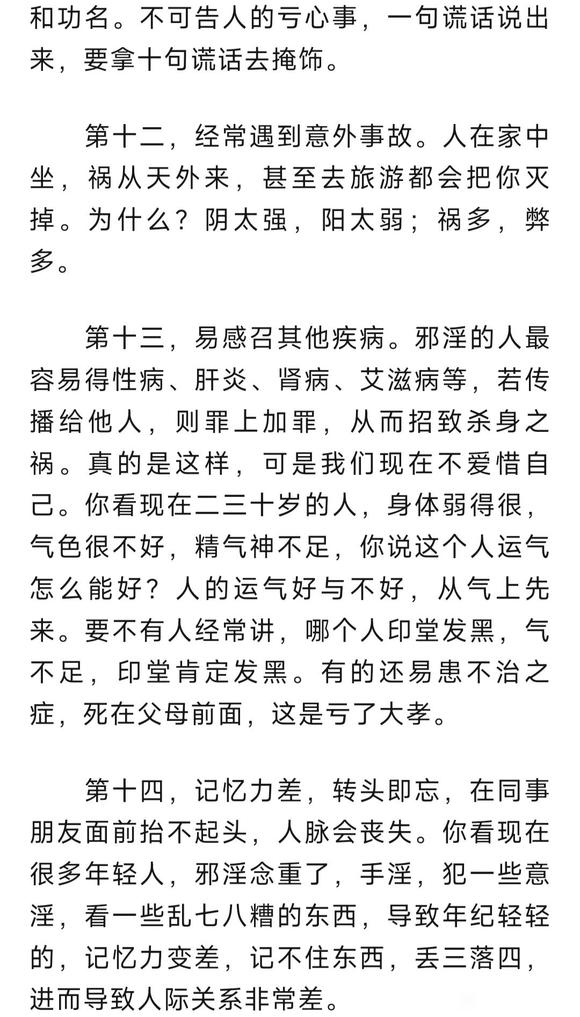 ”邪淫的二十五种果报-上