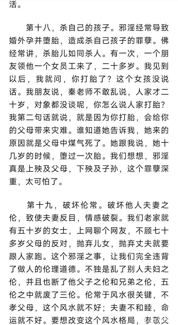 ”邪淫的二十五种果报-上