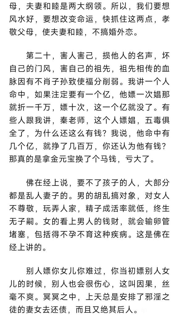 ”邪淫的二十五种果报-下