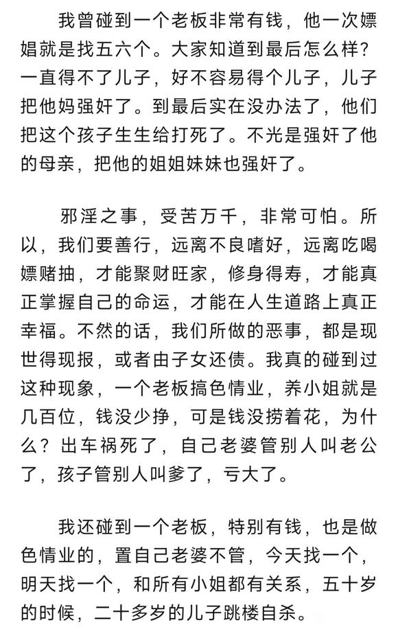 ”邪淫的二十五种果报-下