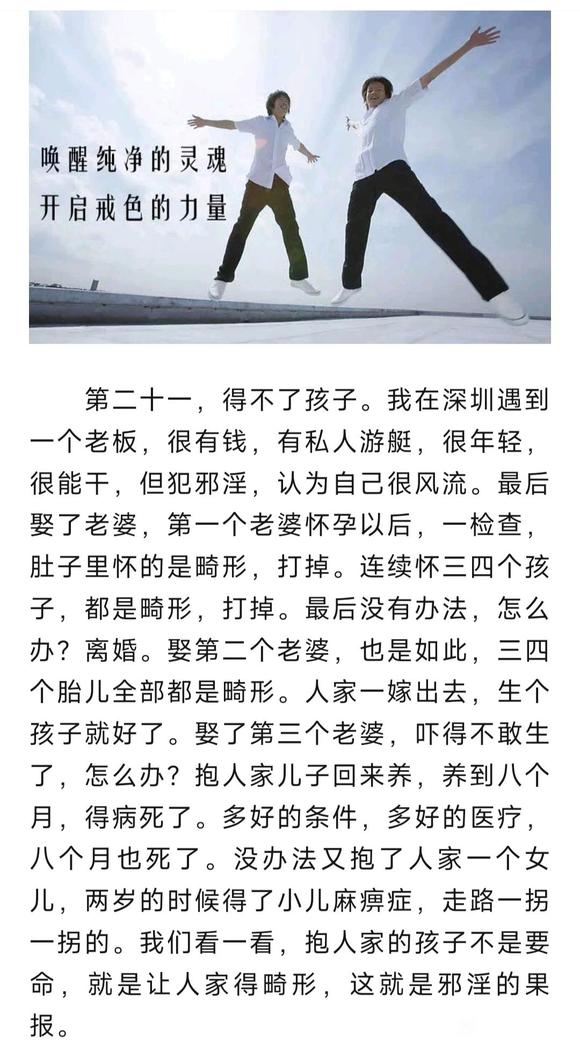 ”邪淫的二十五种果报-下