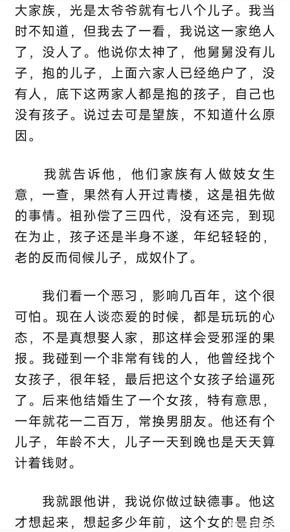 ”邪淫的二十五种果报-下