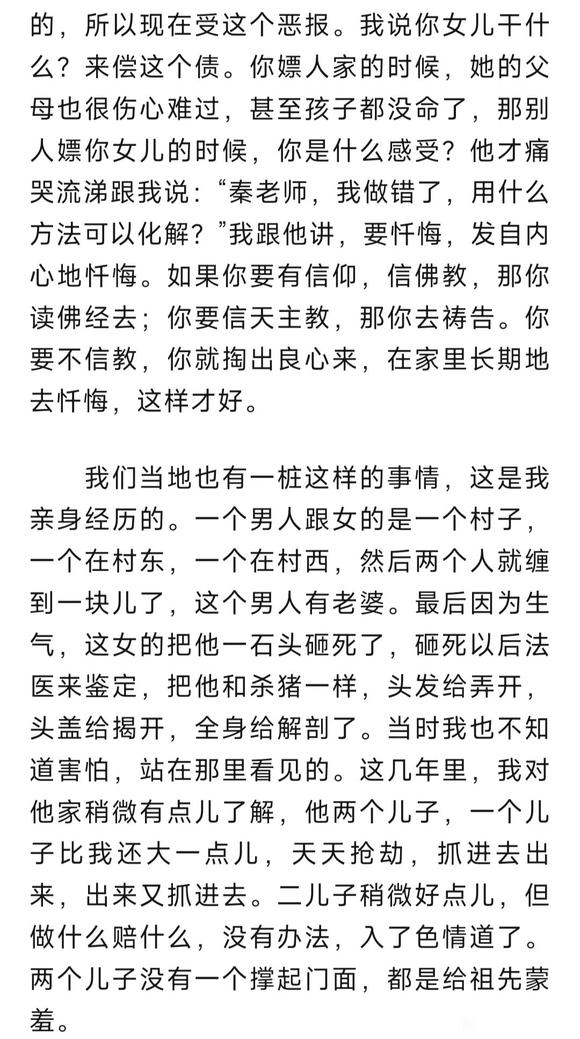 ”邪淫的二十五种果报-下