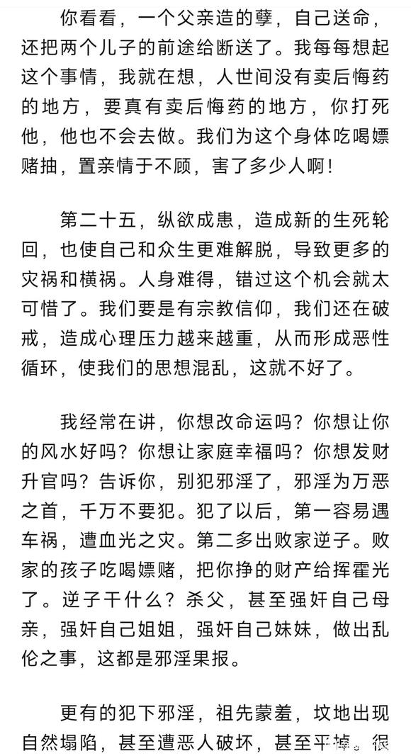 ”邪淫的二十五种果报-下