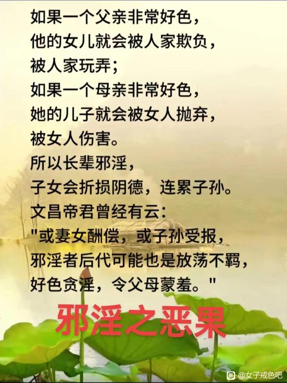 ”父母邪淫必殃及子女