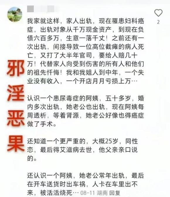 ”邪淫的果报多么的触目惊心啊