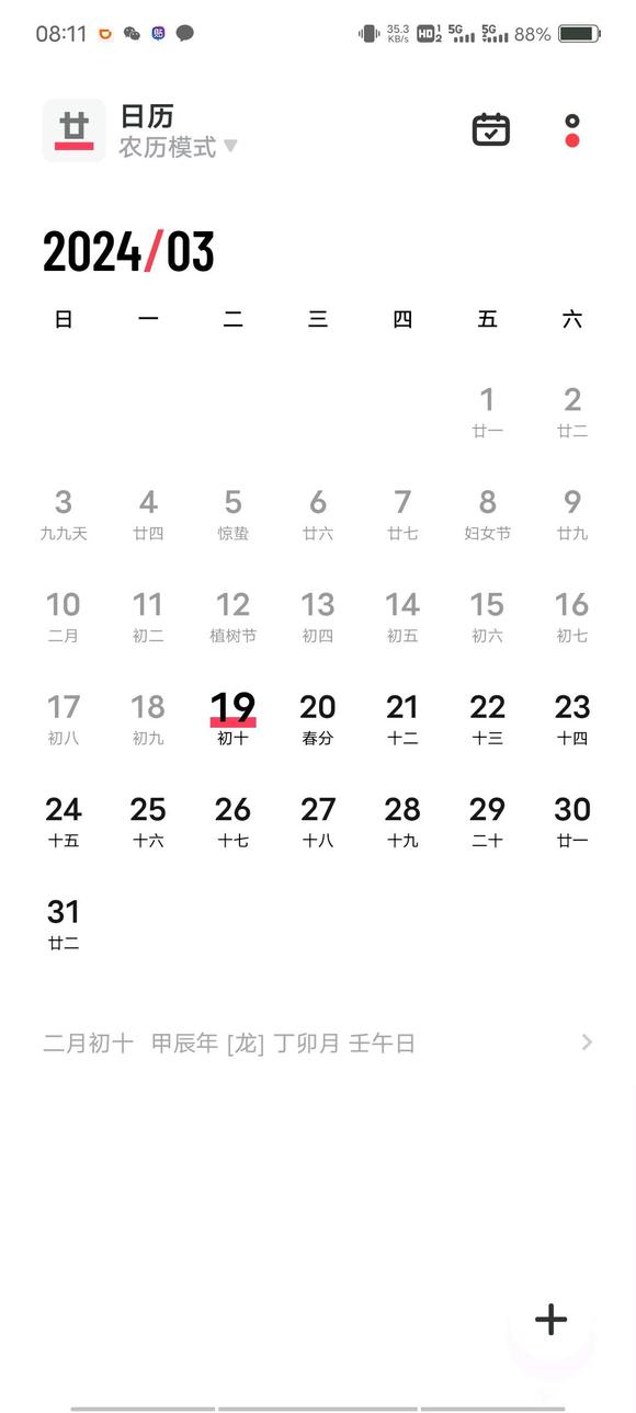 ”3.19戒色第二天