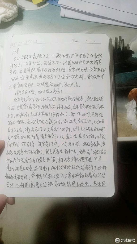 ”戒为良药124季学习心得体会