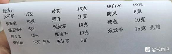 ”去正规中医院开的中药