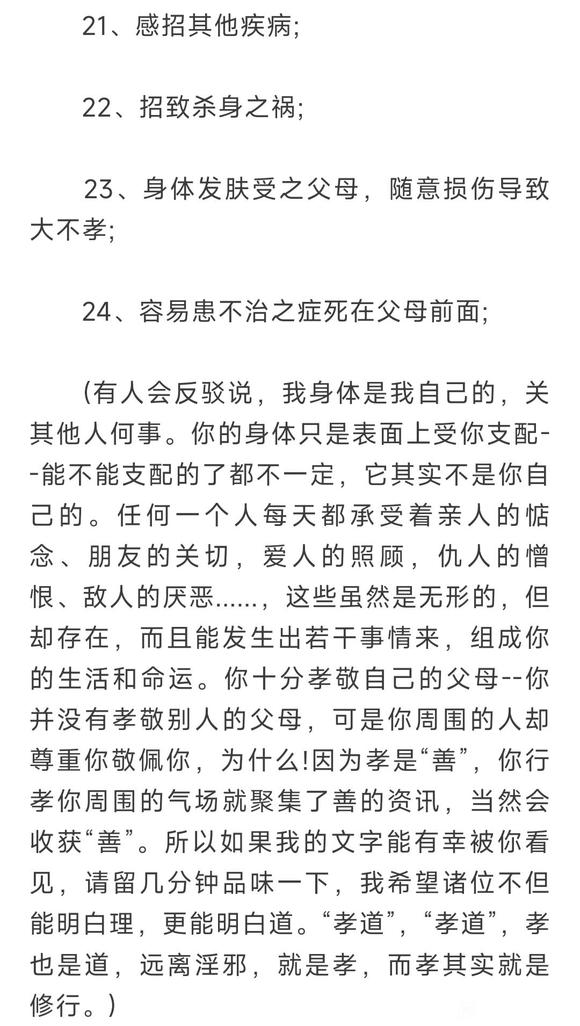 ”淫欲心重的人，必知邪淫的100个可怕后果（1）