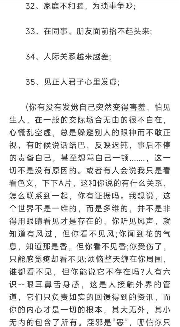 ”淫欲心重的人，必知邪淫的100个可怕后果（1）