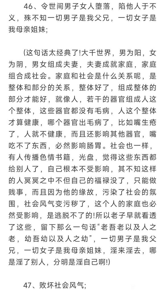 ”淫欲心重的人，必知邪淫的100个可怕后果（1）