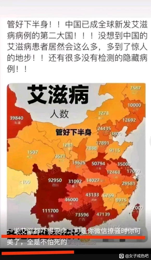 ”触目惊心，邪淫是离艾滋病最近的人群！