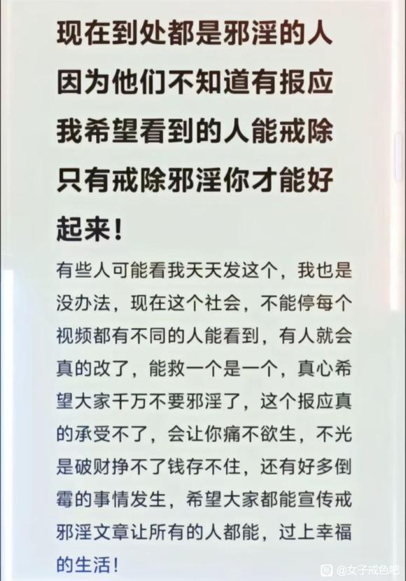 ”千万不要再邪淫了，太可怕了