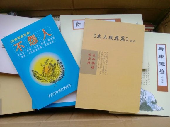 ”【免费结缘】寿康宝鉴善书，王善人书籍，太上感应篇结缘