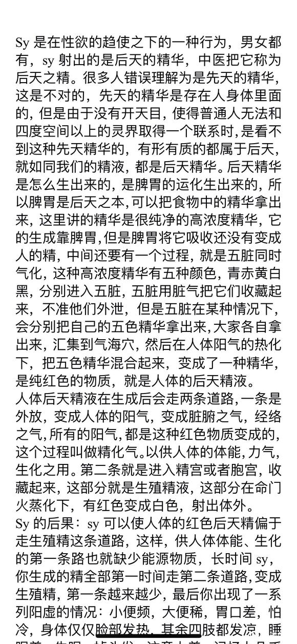 ”sy的危害，后遗症的原因，如何促进其恢复