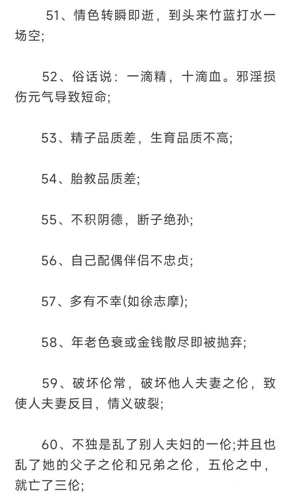 ”淫欲心重的人，必知邪淫的100个可怕后果2