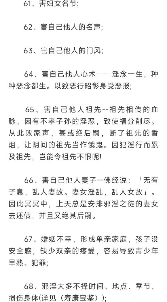 ”淫欲心重的人，必知邪淫的100个可怕后果2