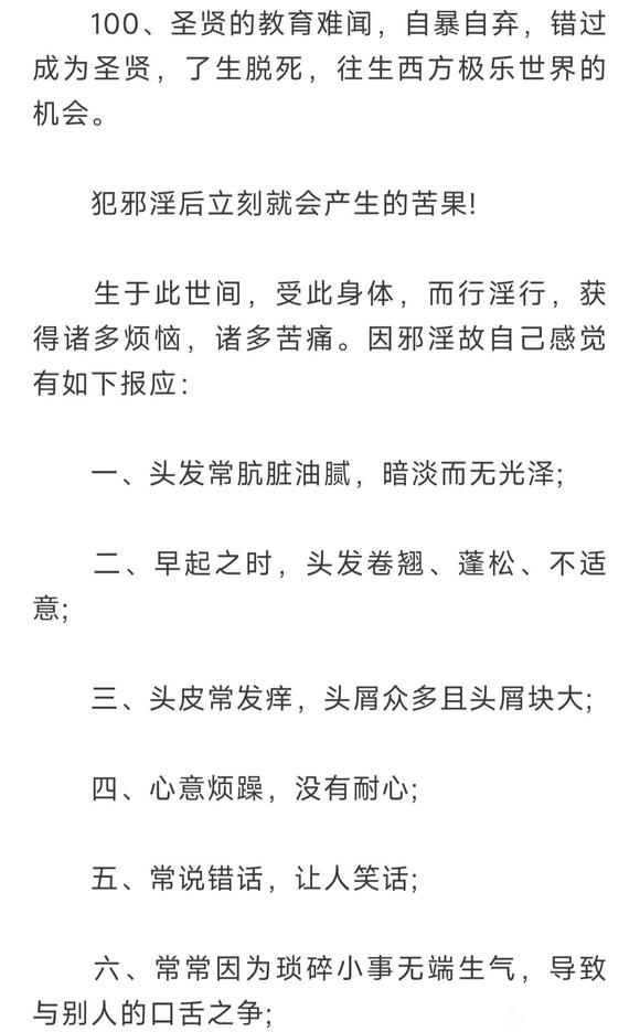 ”淫欲心重的人，必知邪淫的100个可怕后果2