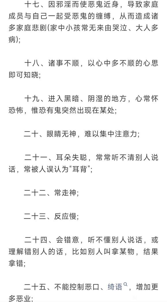 ”淫欲心重的人，必知邪淫的100个可怕后果2