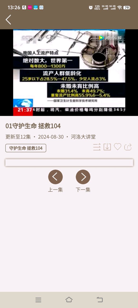 ”中医女博士陈松鹤：性开放的严重后果　　开放的性生活会毁掉无数