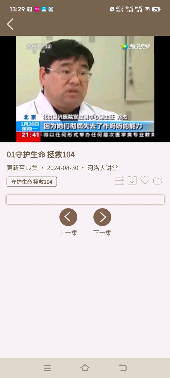 ”中医女博士陈松鹤：性开放的严重后果　　开放的性生活会毁掉无数