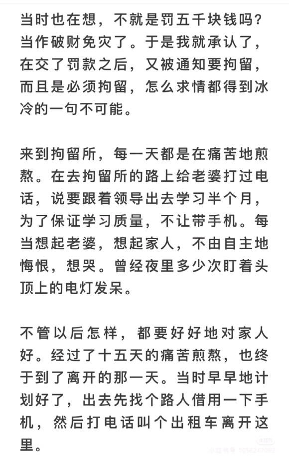 ”小心失足成千古恨