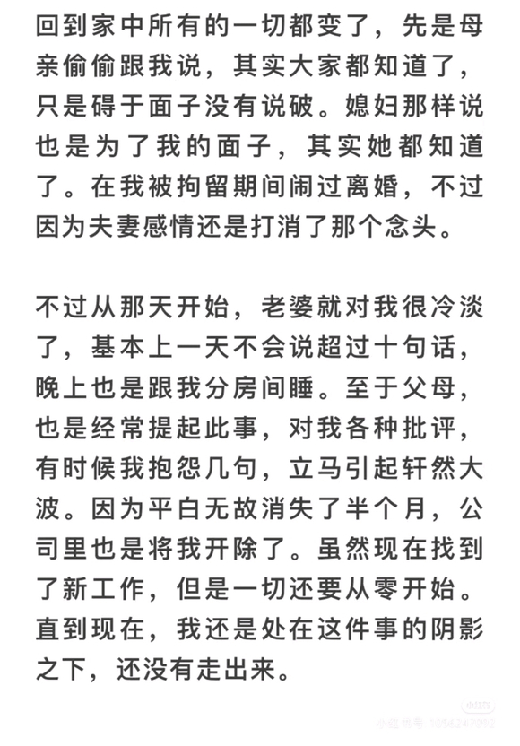 ”小心失足成千古恨