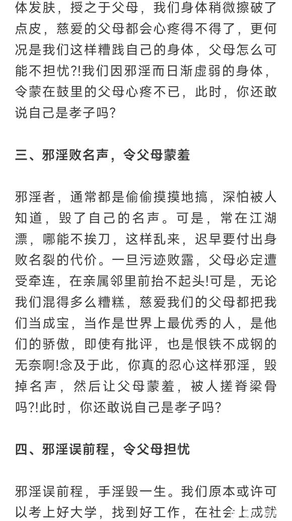 ”为什么说邪淫是大不孝？