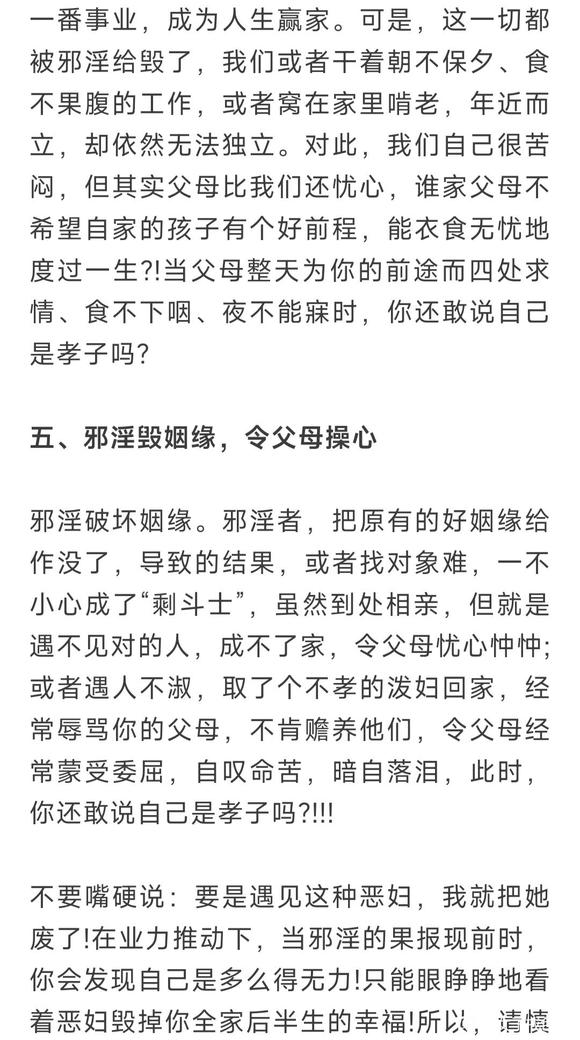 ”为什么说邪淫是大不孝？