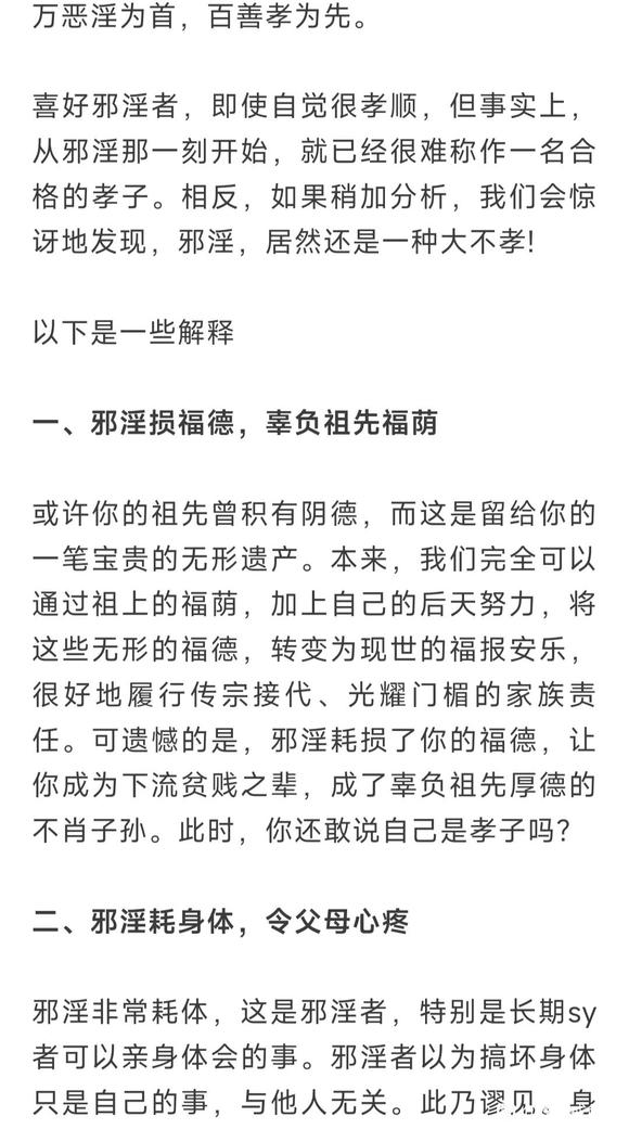 ”为什么说邪淫是大不孝？