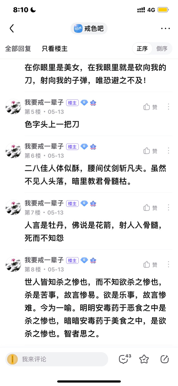 ”破戒的反思