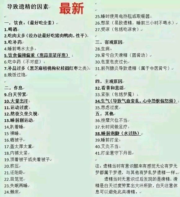 ”撸龄一年，现在感觉总是4天遗精一次，做过固肾功，高三党，明年