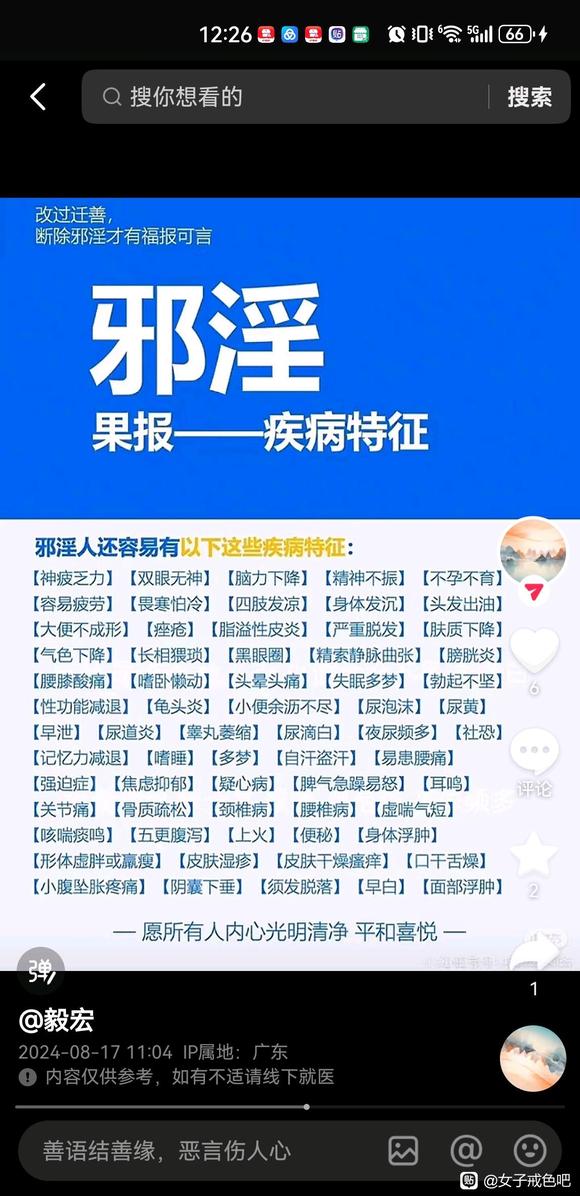 ”戒谐音的心德，无论男女，我只想帮助更多的人