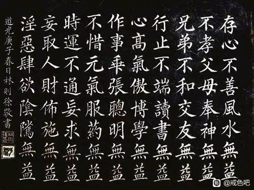 ”林则徐十无益