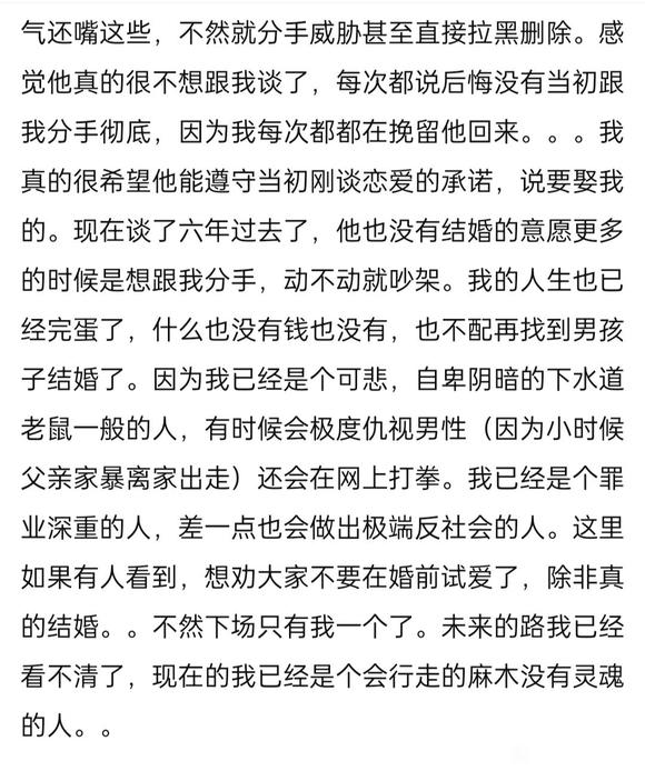 ”女生一定要自爱未婚同居案例转载