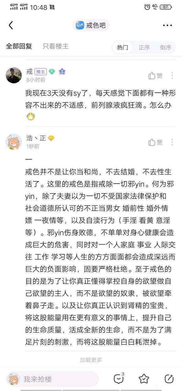 ”戒色的一些小问题